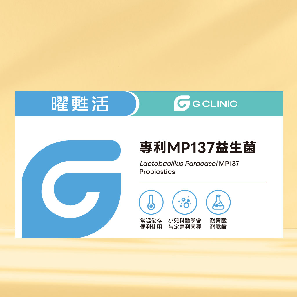 曜甦活MP137專利益生菌