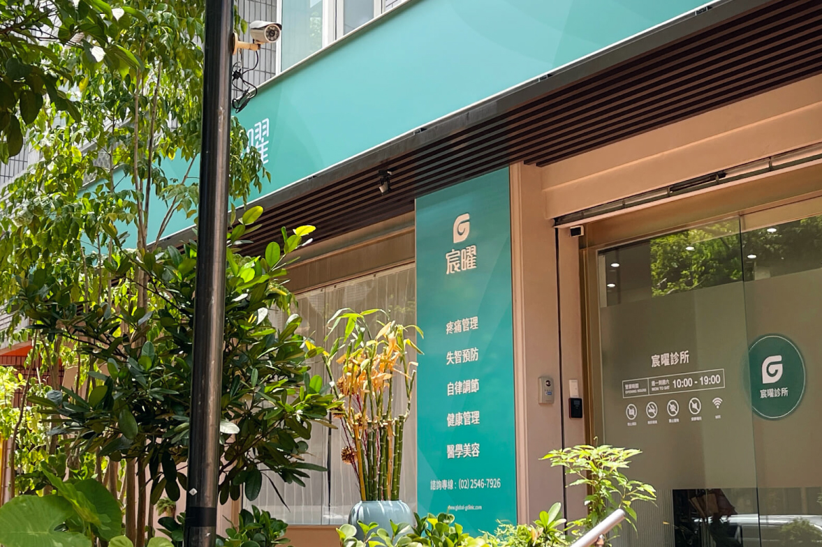 Chenyao Medical Clinic – Dunbei Neurology Center